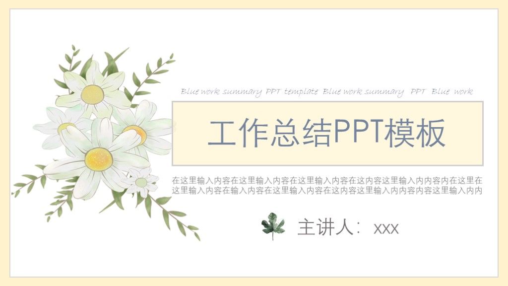 淡黄花卉工作总结明年计划PPT模板1