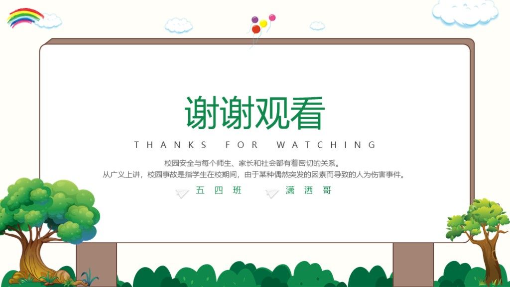 小清新校园文明安全出行主题教育PPT模板10