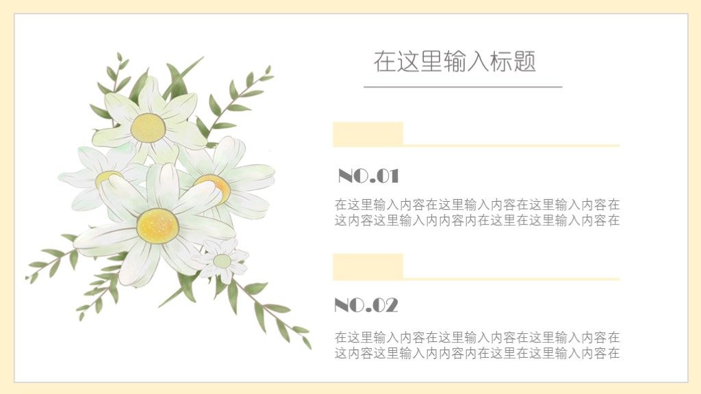 淡黄花卉工作总结明年计划PPT模板8