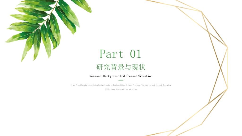 小清新绿叶毕业答辩开题论文答辩PPT模板2