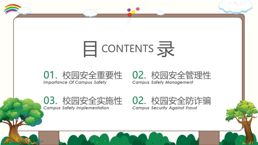 小清新校园文明安全出行主题教育PPT模板2