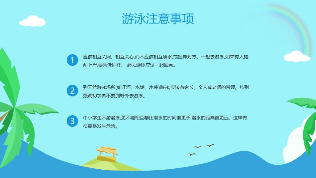 卡通防溺水主题教育安全知识PPT模板6