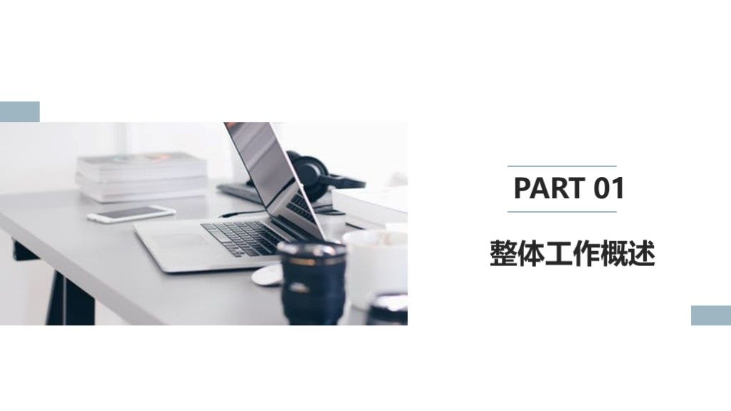 完整框架极简风工作汇报总结计划PPT模板3