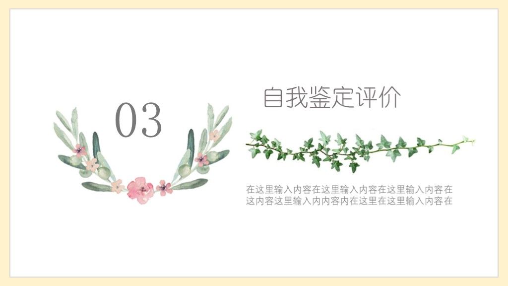 淡黄花卉工作总结明年计划PPT模板7