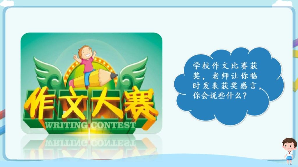 部编版小学语文六年级下册口语交际:即兴发言6