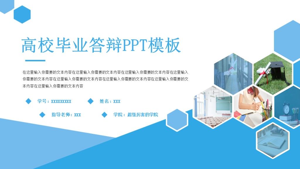 蓝色高校毕业答辩本科论文答辩PPT模板1