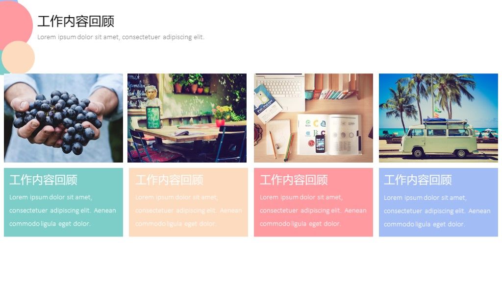 马卡龙配色简约总结计划工作汇报PPT模板4