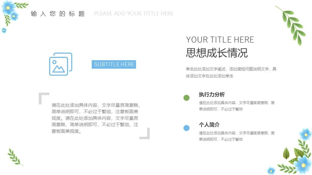 绿色简约小清新自我介绍PPT简历模板3