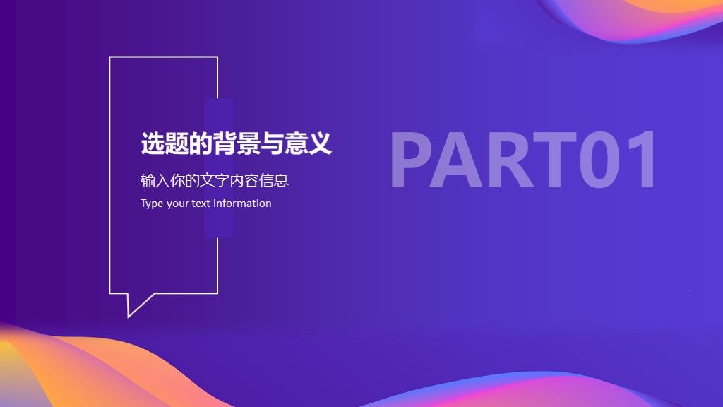 紫色极简风毕业答辩通用学历PPT模板3