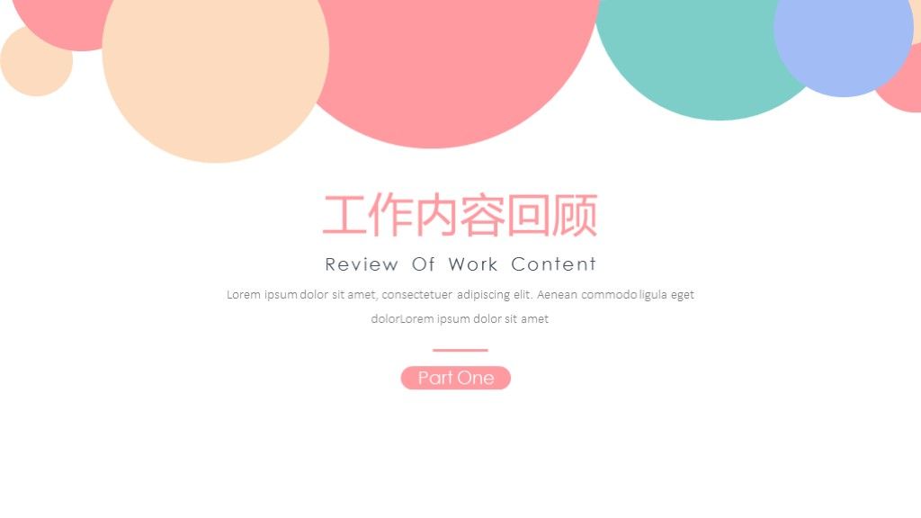 马卡龙配色简约总结计划工作汇报PPT模板2