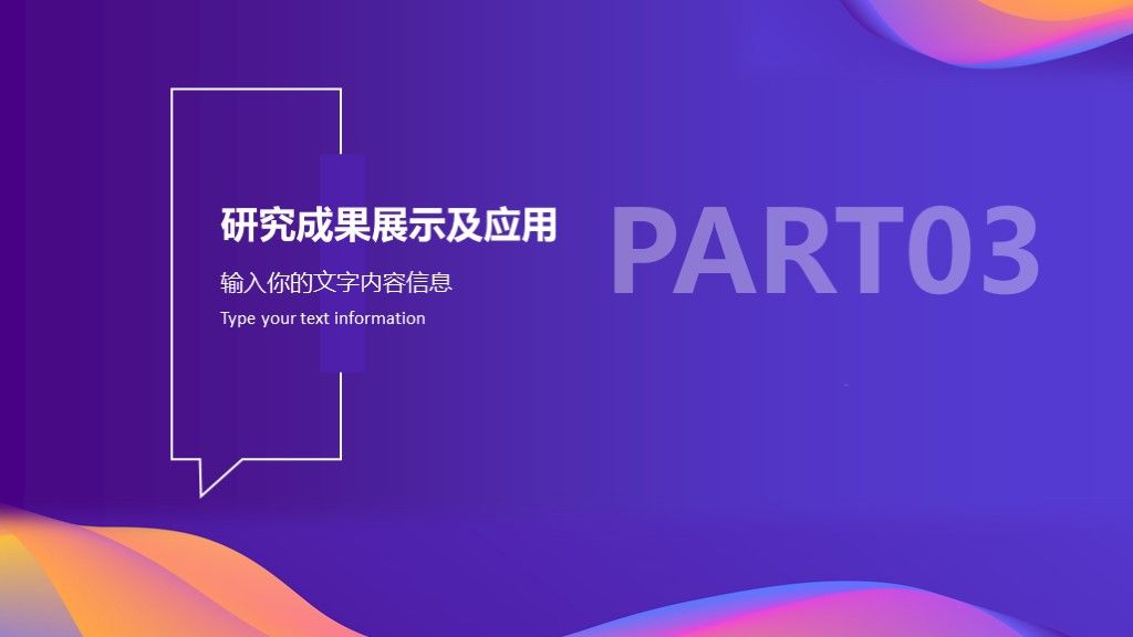 紫色极简风毕业答辩通用学历PPT模板8