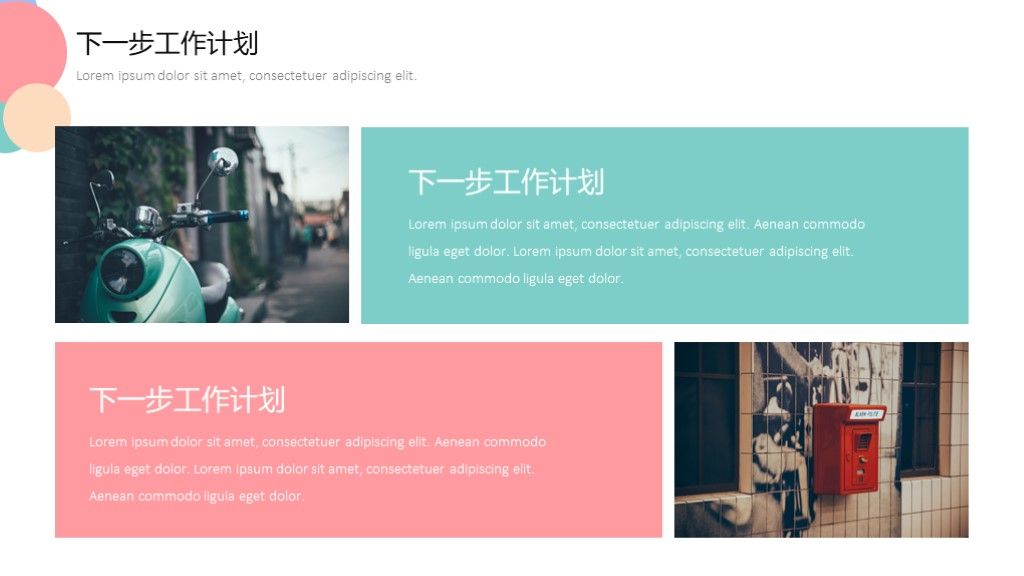 马卡龙配色简约总结计划工作汇报PPT模板9