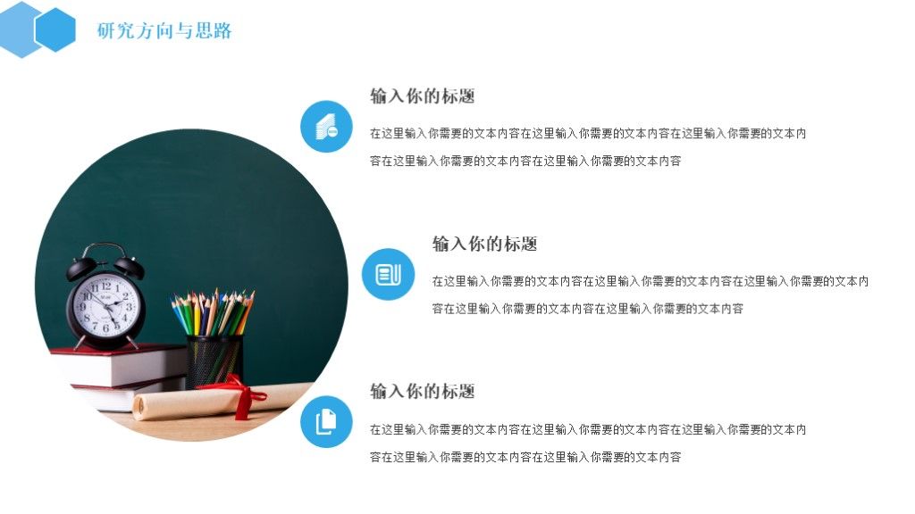 蓝色高校毕业答辩本科论文答辩PPT模板6