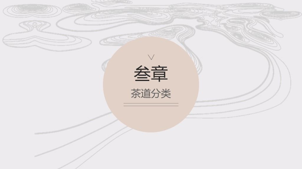 中国茶文化茶道茶叶企业品牌宣传PPT模板7