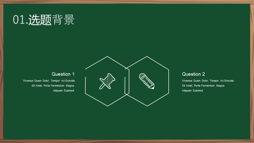 黑板风粉笔手绘毕业论文答辩PPT模板5