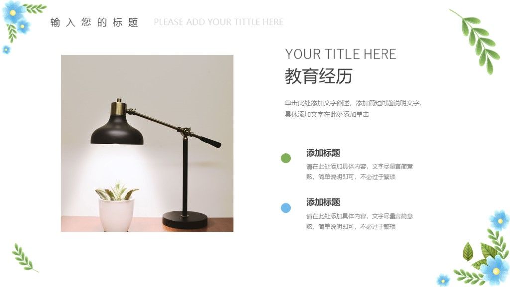 绿色简约小清新自我介绍PPT简历模板2