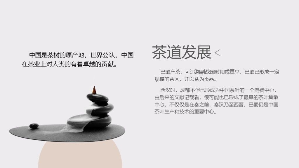 中国茶文化茶道茶叶企业品牌宣传PPT模板6