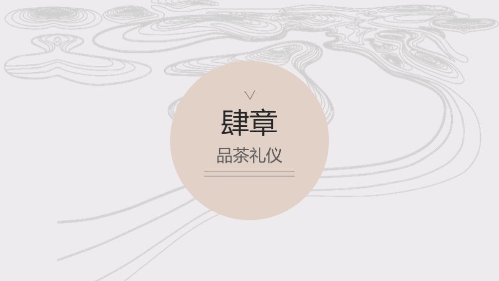 中国茶文化茶道茶叶企业品牌宣传PPT模板8