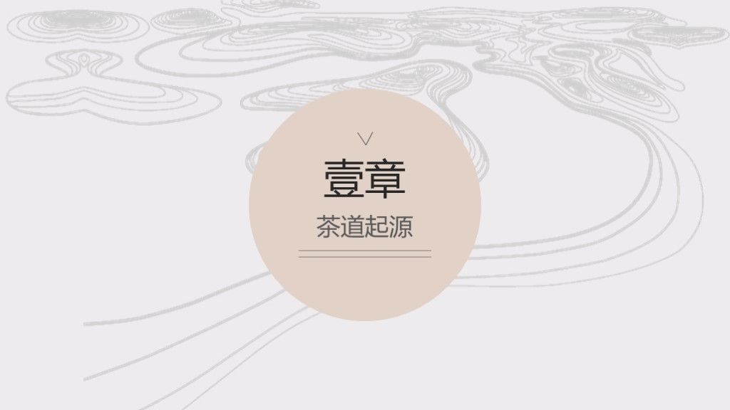 中国茶文化茶道茶叶企业品牌宣传PPT模板3