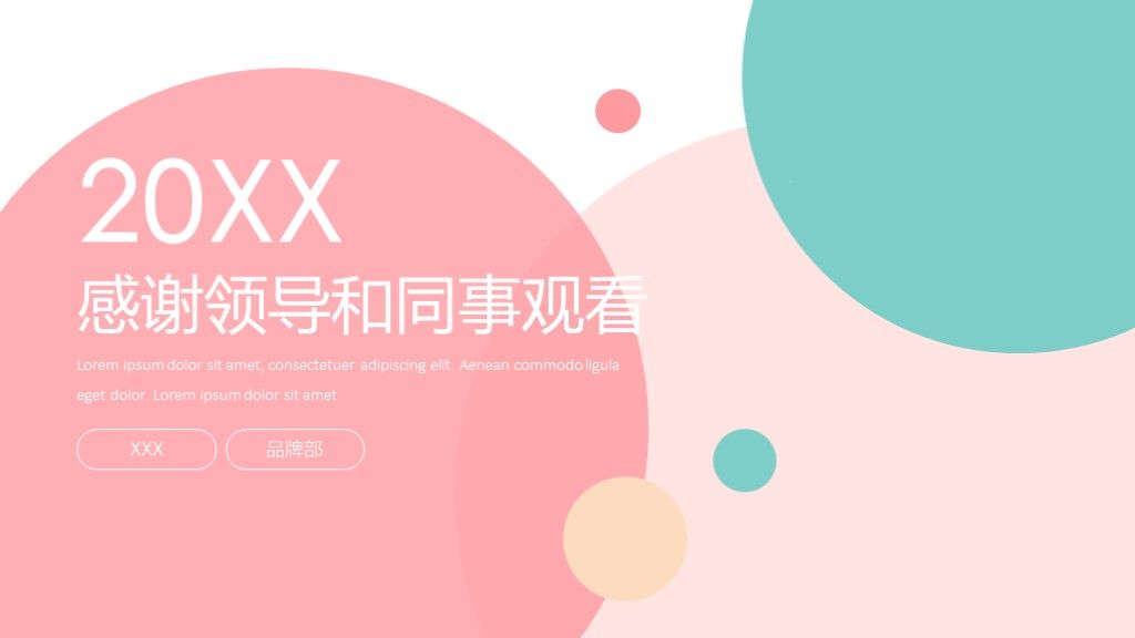 马卡龙配色简约总结计划工作汇报PPT模板10