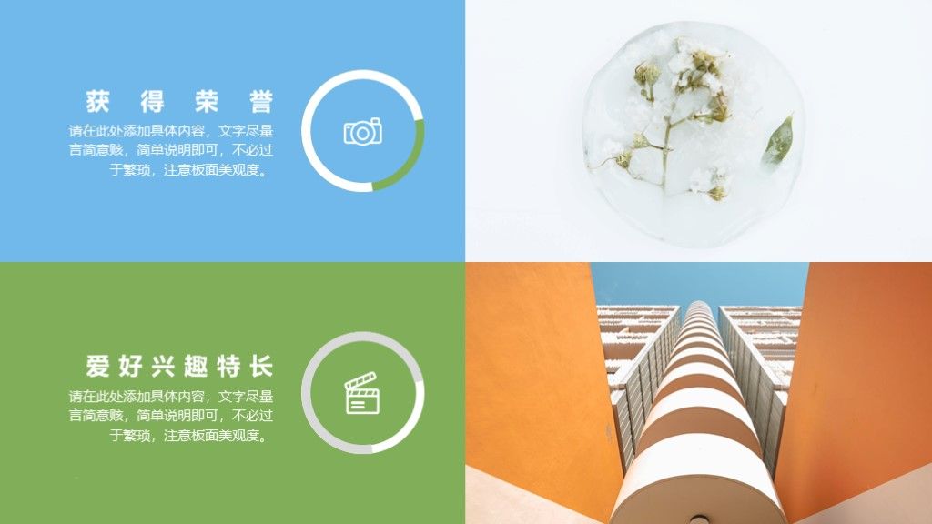 绿色简约小清新自我介绍PPT简历模板6