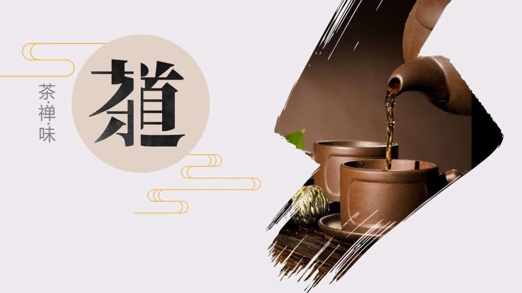 中国茶文化茶道茶叶企业品牌宣传PPT模板10