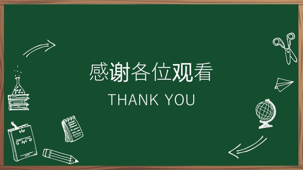 黑板风粉笔手绘毕业论文答辩PPT模板10