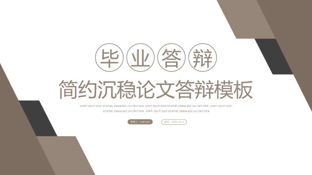 灰色简约风论文答辩本科毕业答辩PPT模板1