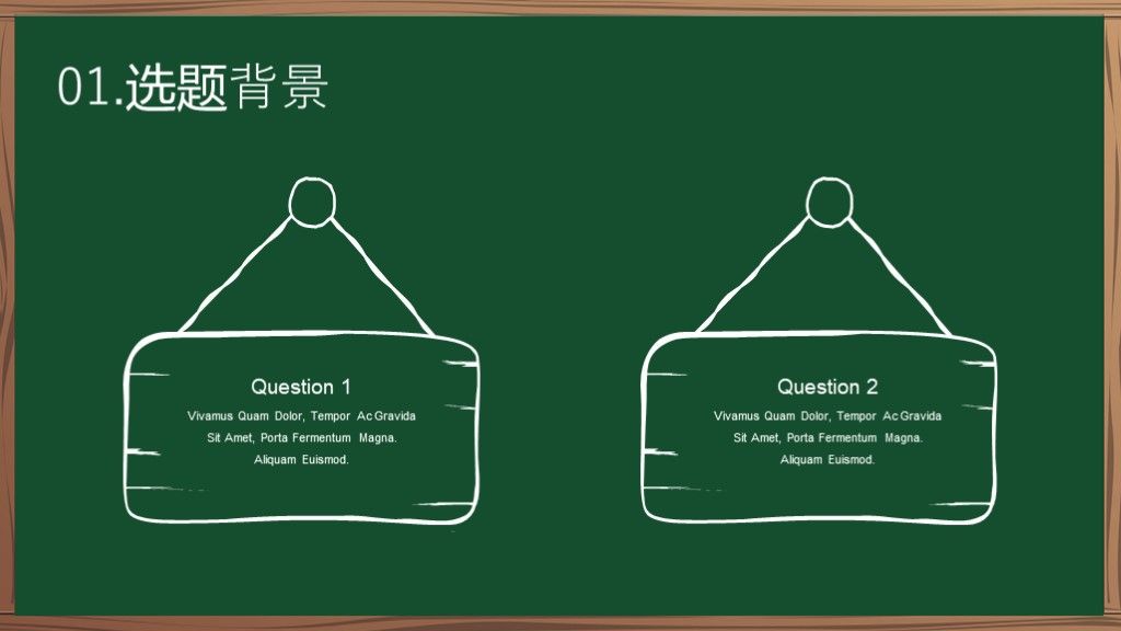 黑板风粉笔手绘毕业论文答辩PPT模板4