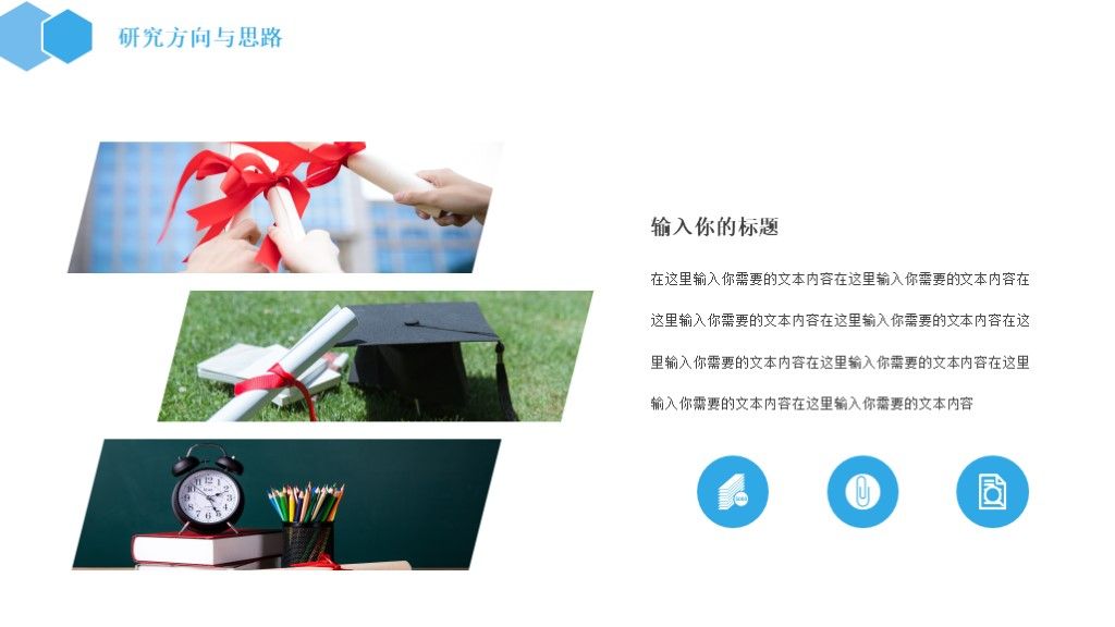 蓝色高校毕业答辩本科论文答辩PPT模板5