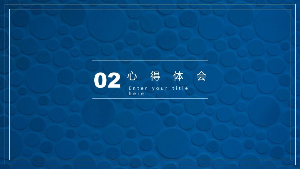 潘通蓝简约创意工作总结计划ppt模板7