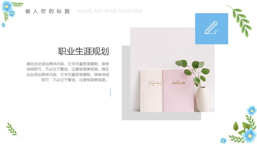 绿色简约小清新自我介绍PPT简历模板8