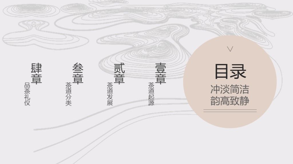 中国茶文化茶道茶叶企业品牌宣传PPT模板2
