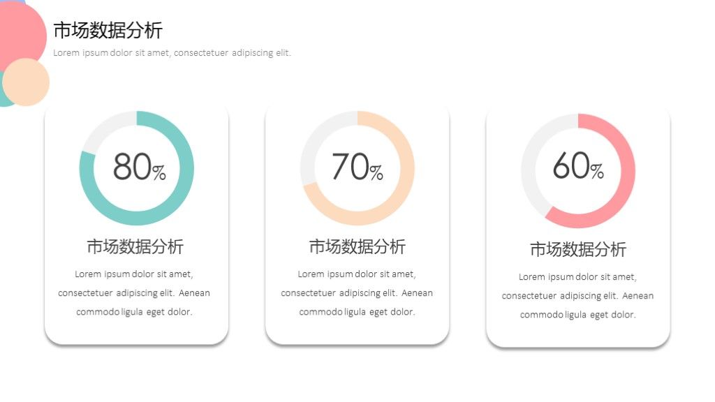 马卡龙配色简约总结计划工作汇报PPT模板5