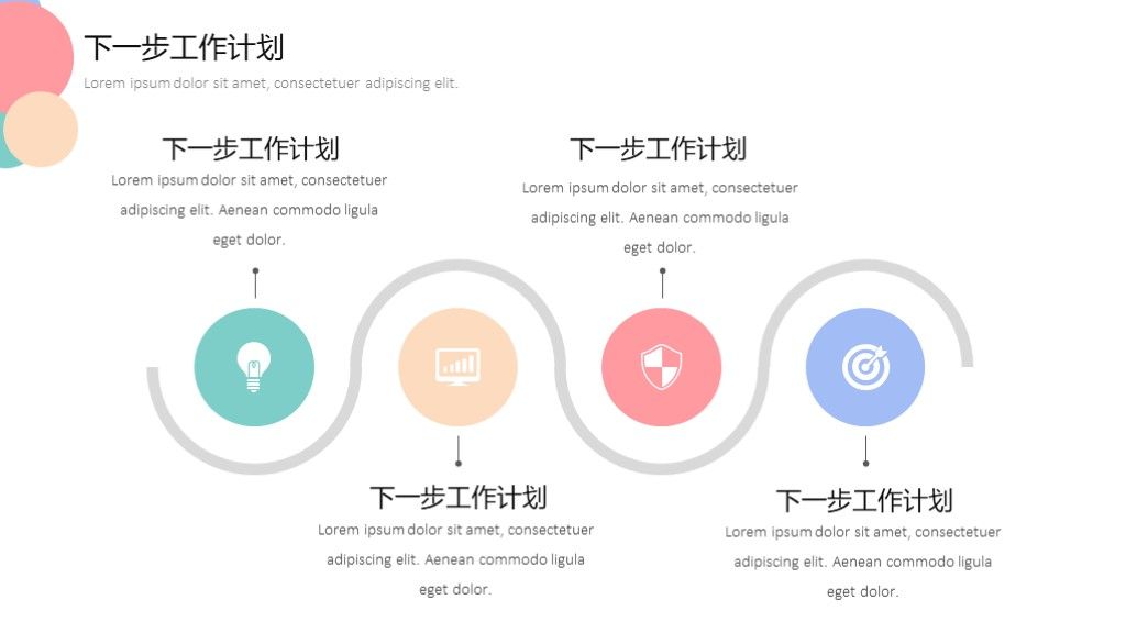 马卡龙配色简约总结计划工作汇报PPT模板8