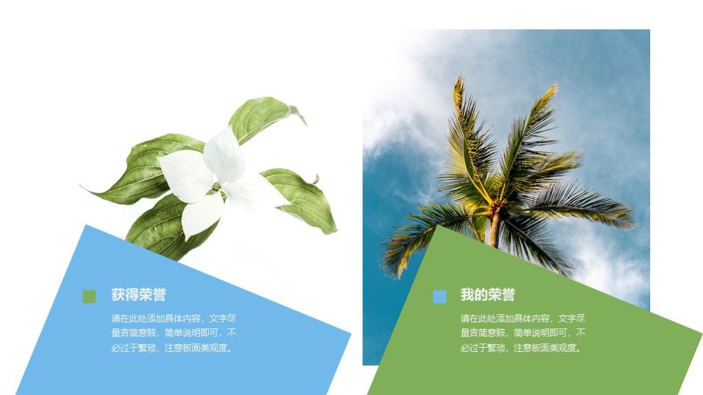 绿色简约小清新自我介绍PPT简历模板9