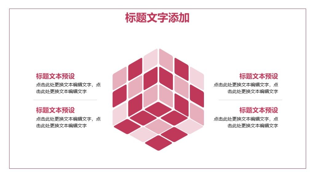简约风红色营销活动策划文案商业通用PPT模板6