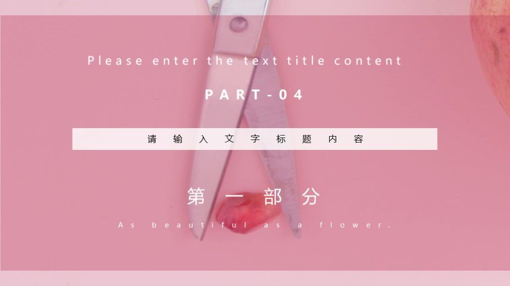 简约风红色营销活动策划文案商业通用PPT模板8
