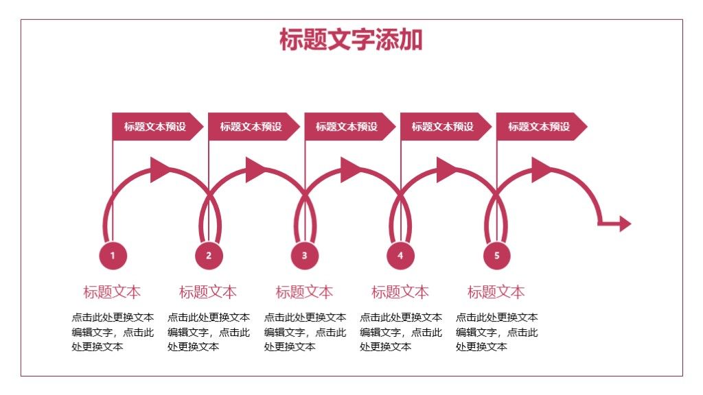简约风红色营销活动策划文案商业通用PPT模板7
