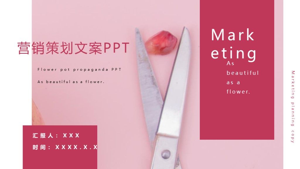 简约风红色营销活动策划文案商业通用PPT模板1