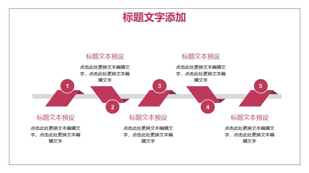 简约风红色营销活动策划文案商业通用PPT模板4
