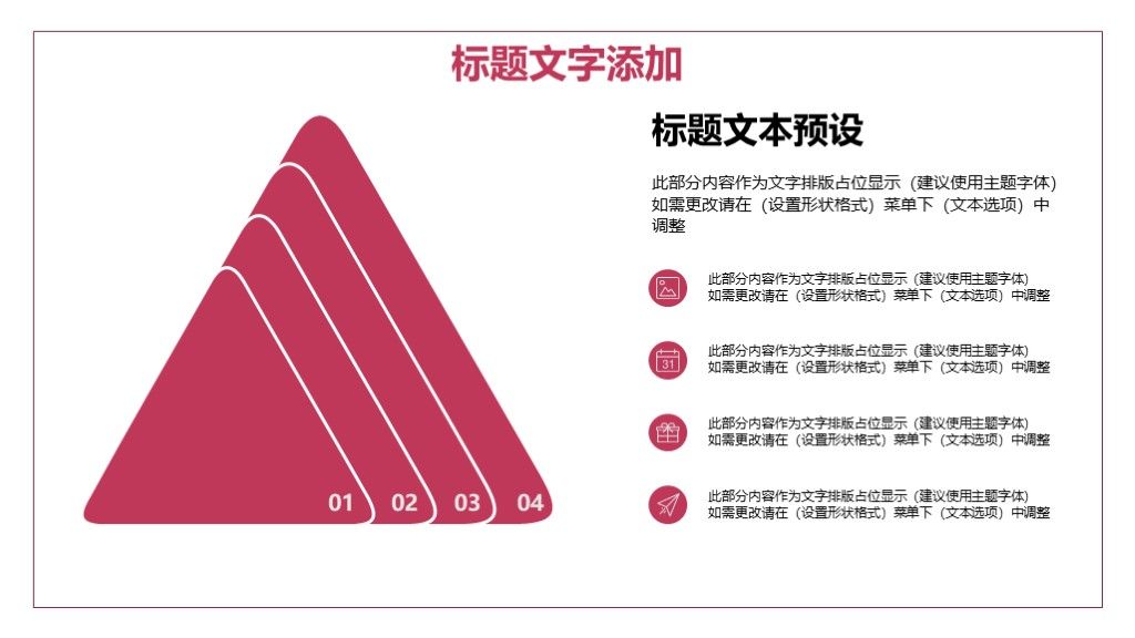 简约风红色营销活动策划文案商业通用PPT模板9