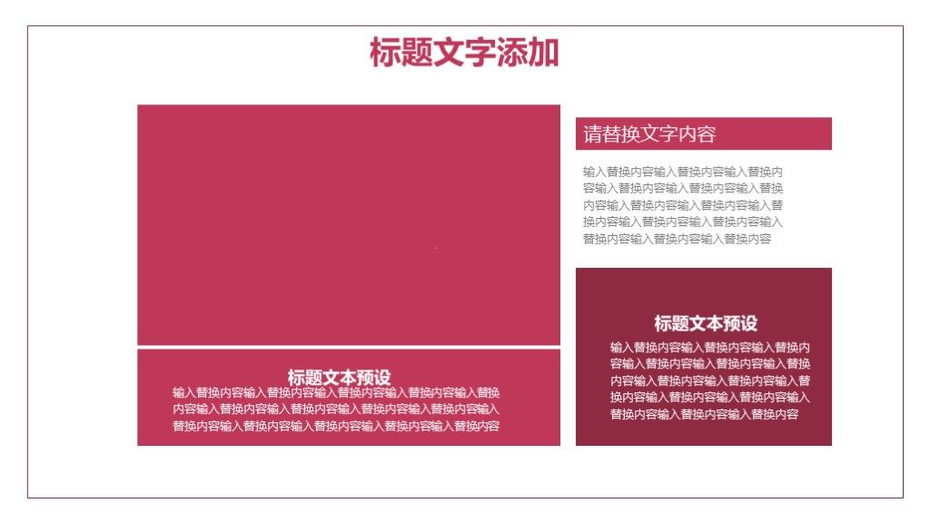 简约风红色营销活动策划文案商业通用PPT模板5