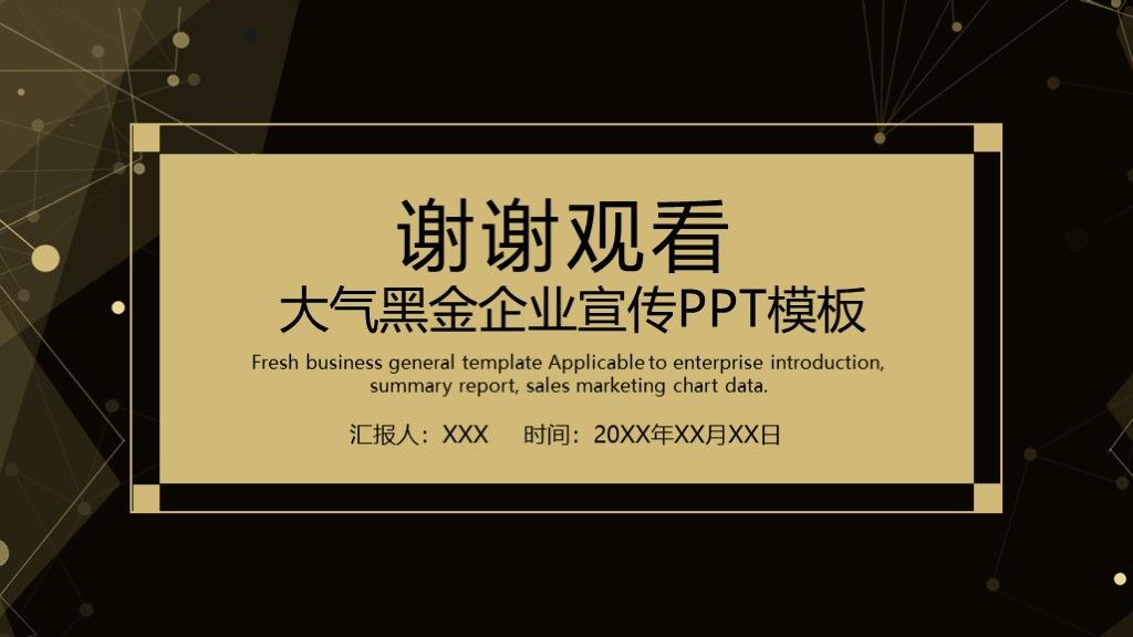 大气黑金企业宣传通用PPT模板10