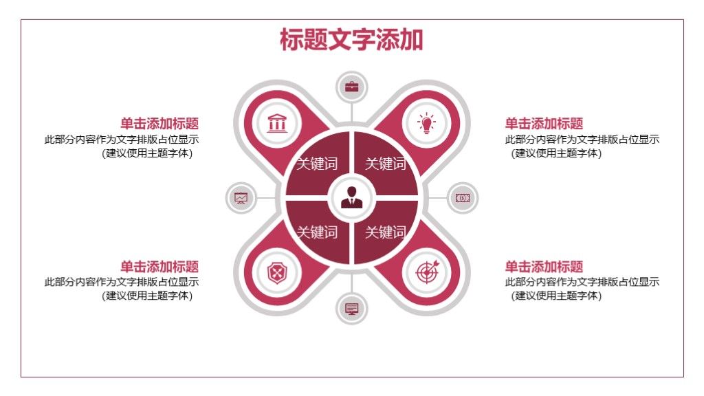 简约风红色营销活动策划文案商业通用PPT模板3