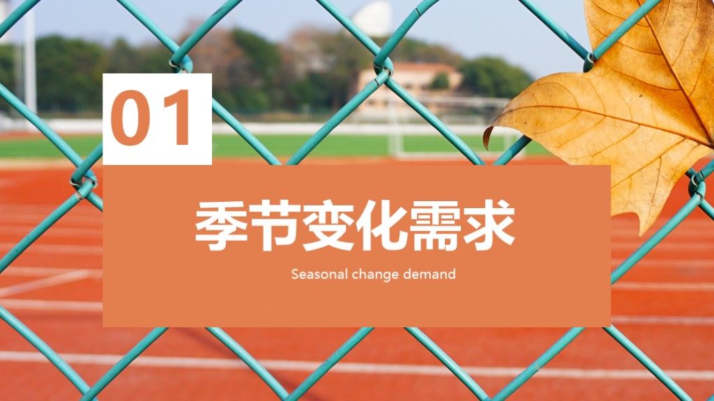 商务风季节变化工作总结策划通用PPT模板2