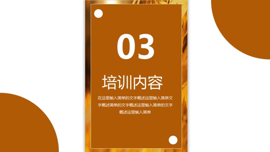 2020商务风教育培训通用PPT模板7