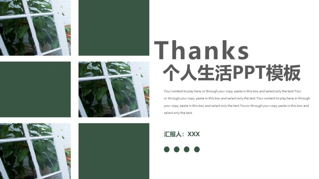 简约风个人工作生活计划汇报通用PPT模板10