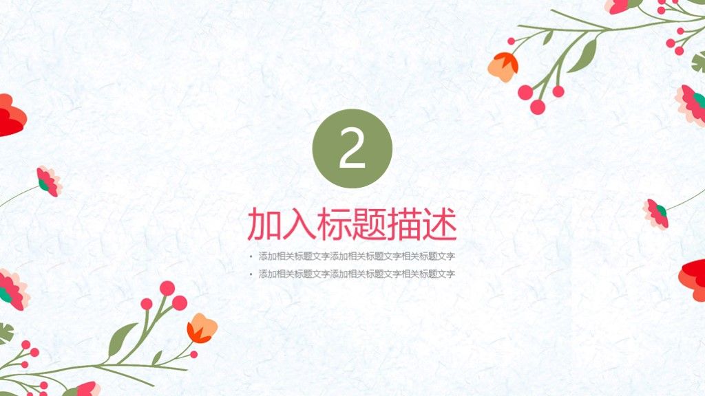 清新教育教学教师说课ppt模板5