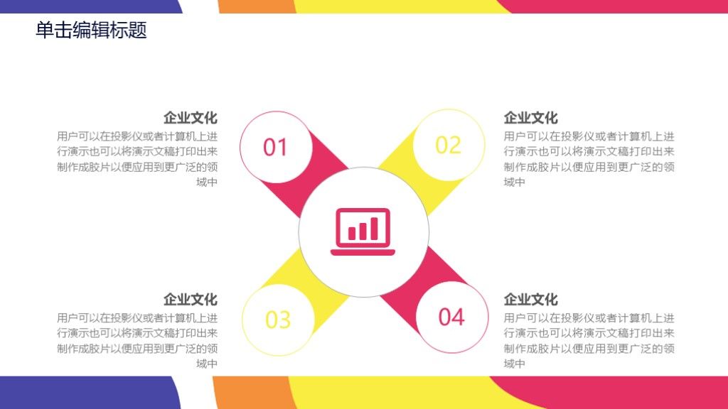 商务风多彩开年工作计划总结通用PPT模板8